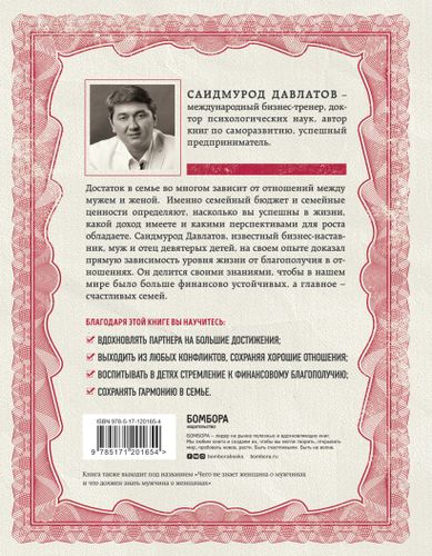 Тайна семейных отношений. 7 шагов к благополучию | Саидмурод Давлатов, купить недорого