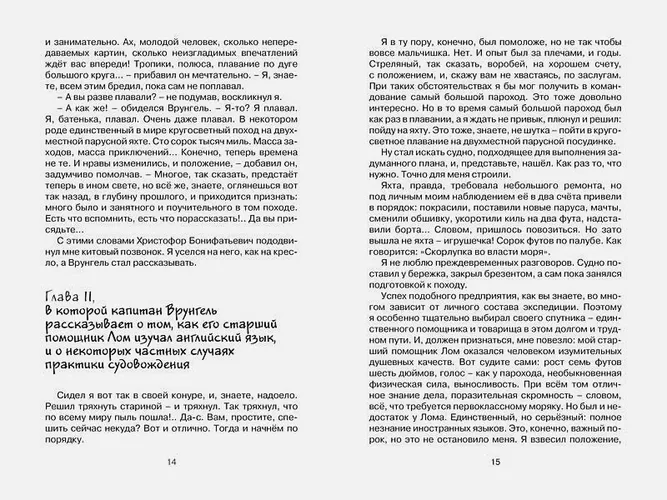 Приключения капитана Врунгеля | Некрасов А., фото № 4