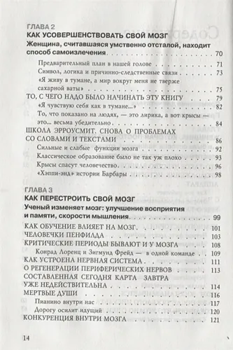 Пластичность мозга. Потрясающие факты о том, как мысли способны менять структуру и функции нашего мозга | Норман Дойдж, в Узбекистане