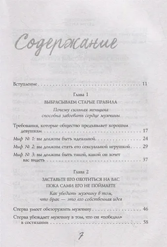 Стерва выходит замуж. Руководство по отношениям до и после свадьбы (новое оформление) | Шерри Аргов, в Узбекистане