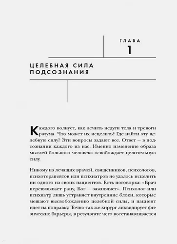 Тайна силы подсознания. Измените свое мышление, чтобы изменить жизнь | Джозеф Мэрфи, O'zbekistonda