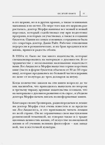 Тайна силы подсознания. Измените свое мышление, чтобы изменить жизнь | Джозеф Мэрфи, arzon