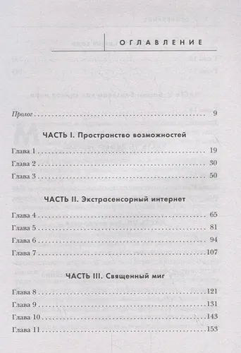 Сила восьми. Научное доказательство эффекта молитвы и группового намерения | Линн Мак-Таггарт, в Узбекистане