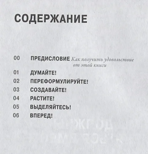 Создайте личный бренд. Как находить возможности, развиваться и выделяться | Юрген Саленбахер, фото