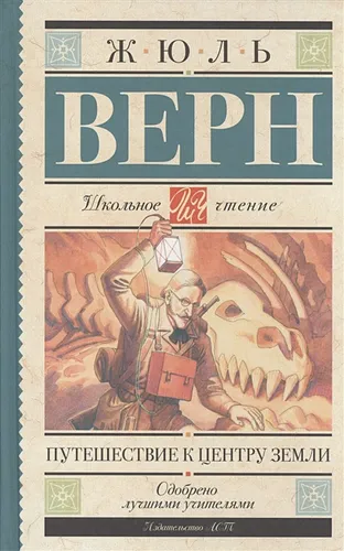 Путешествие к центру Земли | Жюль Верн, в Узбекистане