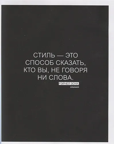 Стильная. 1000 советов, которые помогут выглядеть как настоящая француженка | Каролин Бали, sotib olish