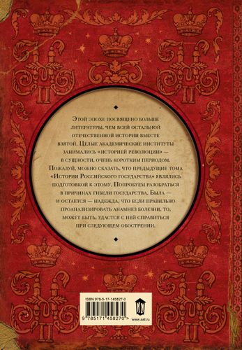 После тяжелой продолжительной болезни. Время Николая II | Борис Акунин, купить недорого