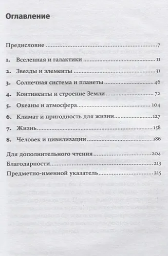 от Большого взрыва до человеческой цивилизации + покет | Берковичи Дэвид, купить недорого