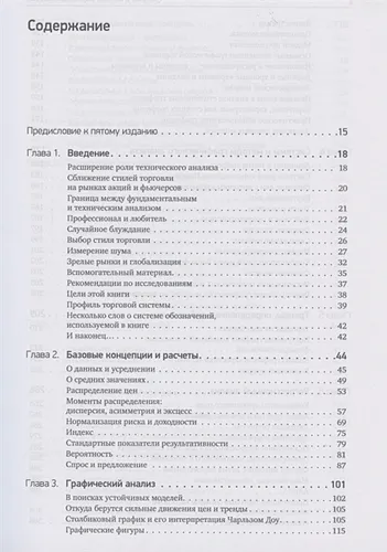 Системы и методы биржевой торговли (суперобложка) | Кауфман П., купить недорого