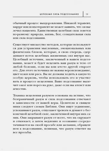 Тайна силы подсознания. Измените свое мышление, чтобы изменить жизнь | Джозеф Мэрфи, foto