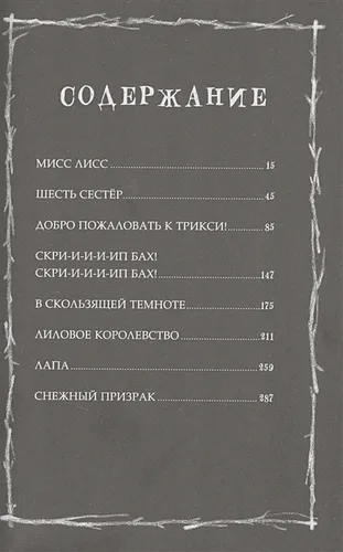 Страшные истории для маленьких лисят | Кристиан Маккей Хайдикер, в Узбекистане