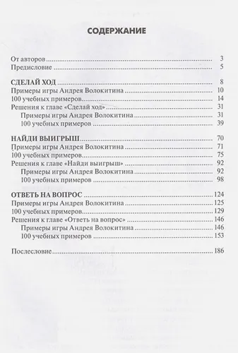 Самоучитель для шахматистов высокой квалификации | Волокитин А., Грабинский В., купить недорого