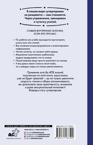 Скорочтение и другие суперспособности | Анастасия Клюшина, купить недорого