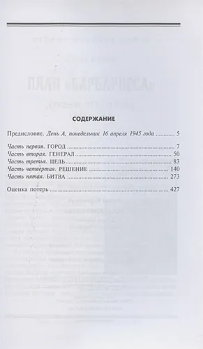 Последняя битва. Штурм Берлина глазами очевидцев | Райан К., купить недорого