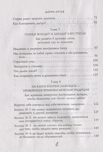 Стерва выходит замуж. Руководство по отношениям до и после свадьбы (новое оформление) | Шерри Аргов, фото