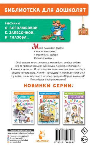 Пластилиновая ворона. Весёлые стихи | Эдуард Успенский, купить недорого