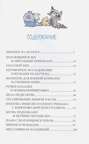 Паолина и первосентябрьский переполох (ил. С. Гёлих) | Патриция Шрёдер, в Узбекистане