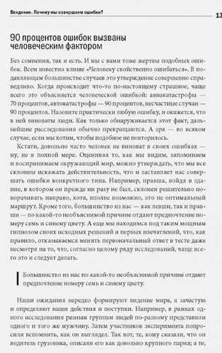 Почему мы ошибаемся? Ловушки мышления в действии | Джозеф Халлинан, купить недорого