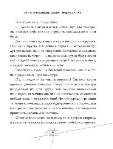 Сказки и мифы Северной Америки | Ващенко Алексей, фото № 11