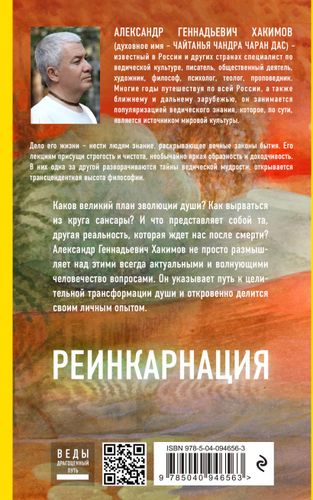 Реинкарнация. Что ждет нас в следующей жизни? | Александр Хакимов, купить недорого