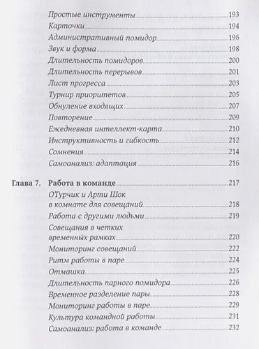 Как концентрироваться на одном деле хотя бы 25 минут | Нетеберг Ш., sotib olish