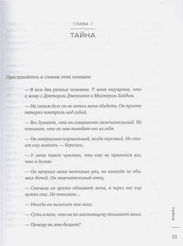 Почему он делает это? Кто такой абьюзер и как ему противостоять (новое оформление с парой) | Ланди Бэнкрофт, фото