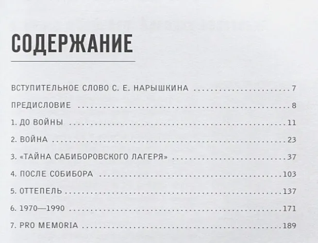 Собибор. Хроника восстания в лагере смерти | Макарова Юлия Борисовна, Могилевский К.И., Эдельштейн М.Ю., sotib olish