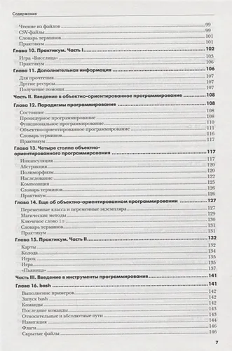 Сам себе программист. Как научиться программировать и устроиться в Ebay? | Кори Альтхофф, фото № 4