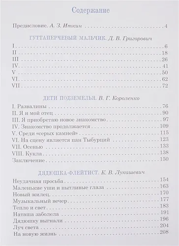 Рассказы о детях | Григорович Д., Короленко В., Лукашевич К., купить недорого