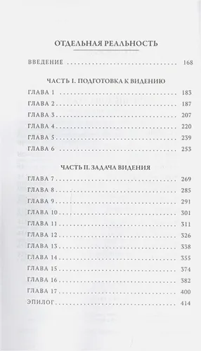 Путь знания индейцев яки. Отдельная реальность | Кастанеда К., в Узбекистане