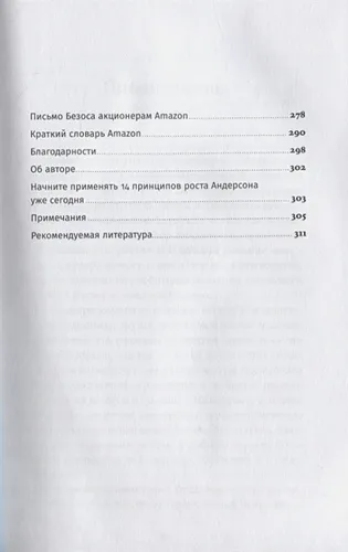 14 принципов роста бизнеса от Amazon | Андерсон С., фото