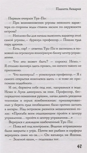 Планета сокровищ | Оксана Иванова, Анна Филагрина, Даша Микушина, Ирина Векка, Ольга Розеншмидт, Елена Григоренко, Наталья Глазунова, arzon