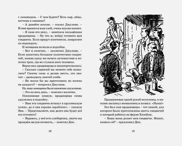 Подарок для королевы. Книга 10 | Блайтон Э., купить недорого