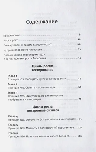 14 принципов роста бизнеса от Amazon | Андерсон С., купить недорого