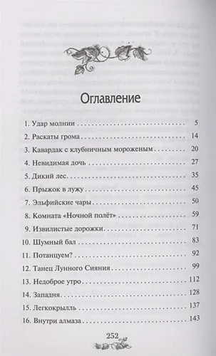 Секрет эльфийской принцессы | Аниэла Лэй, в Узбекистане