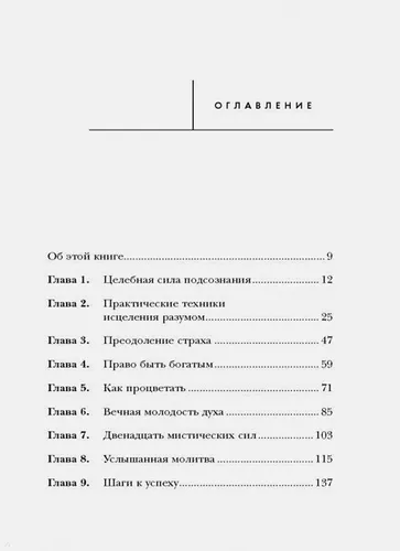 Тайна силы подсознания. Измените свое мышление, чтобы изменить жизнь | Джозеф Мэрфи, в Узбекистане