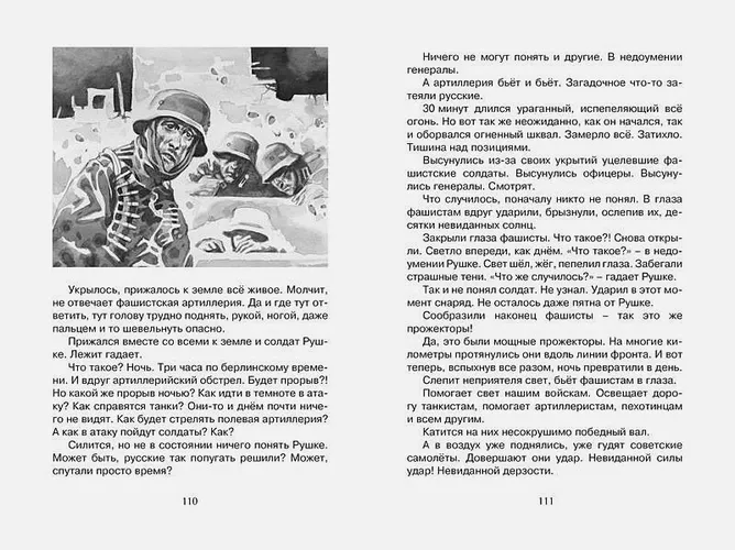 Рассказы о Великой Отечественной войне | Сергей Сергеевич Алексеев, фото № 4