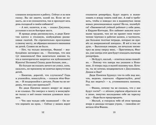 Последнее приключение лета. Книга 9 | Блайтон Э., 5200000 UZS