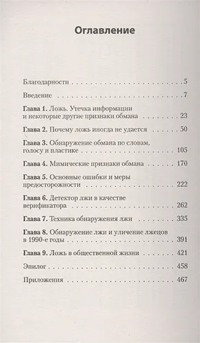 Психология лжи. Обмани меня, если сможешь (покет) | Экман П., купить недорого