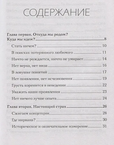 Практика радости. Жизнь без смерти и страха | Тит Нат Хан, в Узбекистане