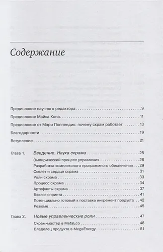 Гибкое управление продуктом и бизнесом | Швабер К., купить недорого