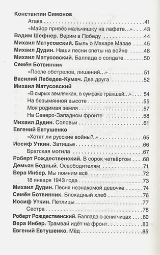 Стихи о войне и Победе (ВЧ) | Ахматова А., Бедный Д., Ботвинник С. и др., купить недорого