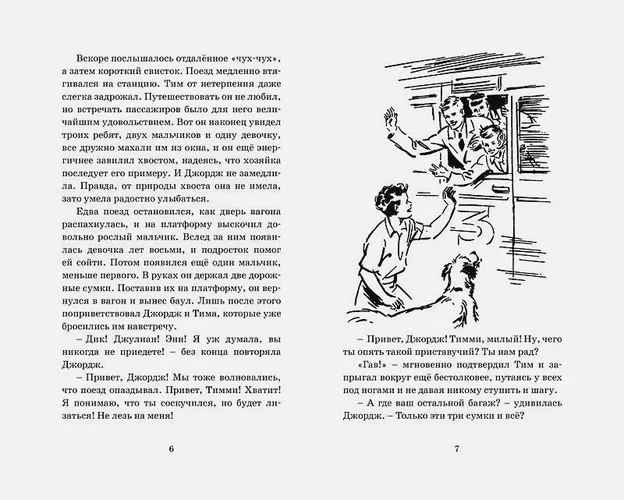 Последнее приключение лета. Книга 9 | Блайтон Э., купить недорого