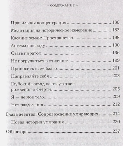 Практика радости. Жизнь без смерти и страха | Тит Нат Хан, arzon