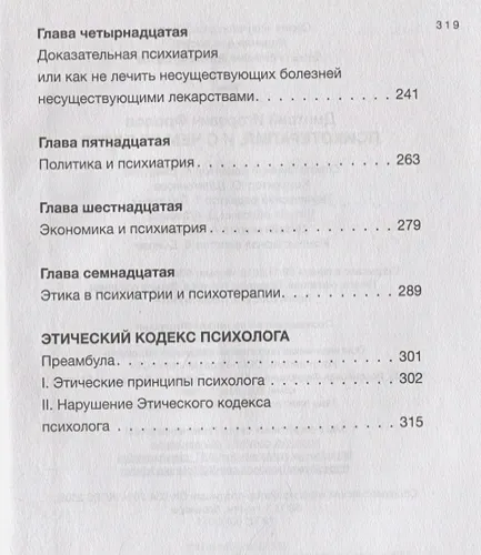 Психотерапия, и с чем ее едят? | Дмитрий Фролов, фото № 4