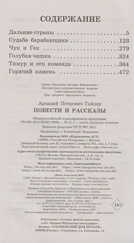 Повести и рассказы | Аркадий Гайдар, в Узбекистане