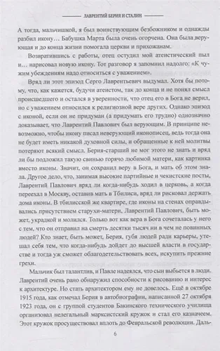 Лаврентий Берия и Сталин | Соколов Б., фото № 4