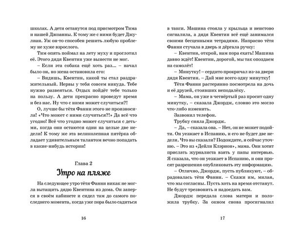 Последнее приключение лета. Книга 9 | Блайтон Э., фото № 12