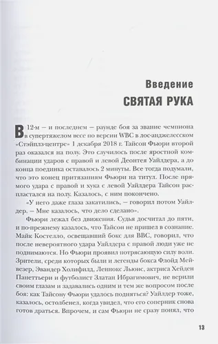 Тайсон Фьюри. Цыганский король | Найджел Коуторн, фото № 4