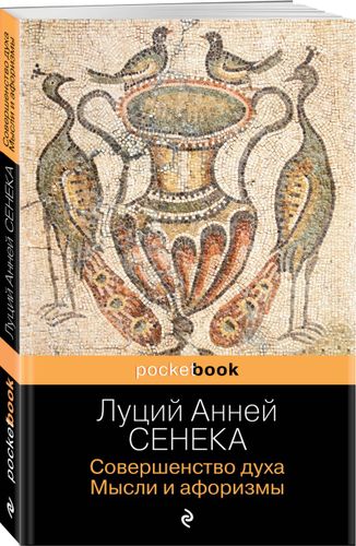 Совершенство духа. Мысли и афоризмы | Константин Душенко, sotib olish